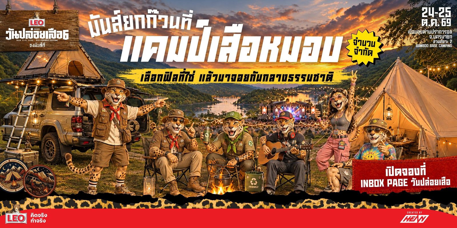 Wan Ploi Suer 6 camping zone teaser